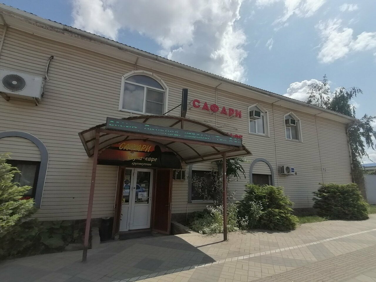 Гостиница Сафари Краснодар-12