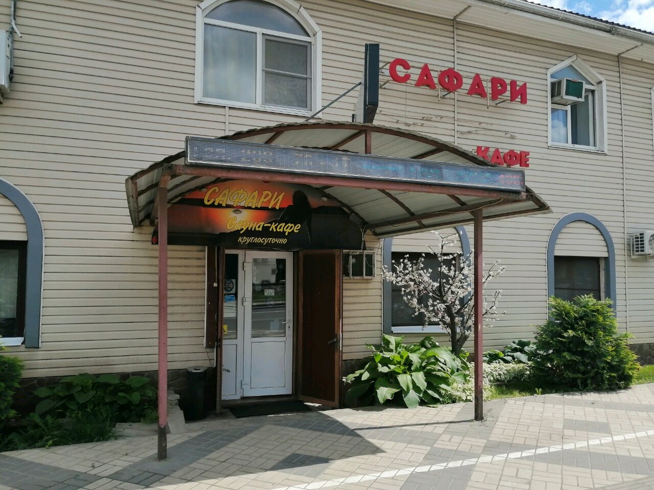 Гостиница Сафари Краснодар-4